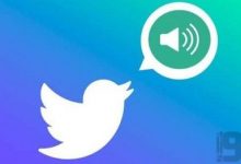 انتشار پیام صوتی به توئیتر افزوده می شود