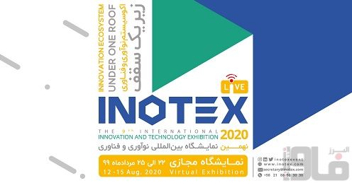 اینوتکس 2020؛ بیش از 200 شرکت فناور و استارتاپ اعلام آمادگی کردند