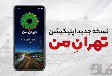 امکانات جدید«تهران من» برای توانیابان