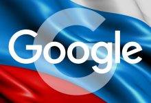 جریمه گوگل در روسیه