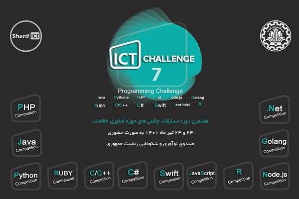دوره مسابقات چالش‌های فناوری اطلاعات