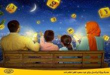 هدیه ویژه ایرانسل برای عید سعید فطر