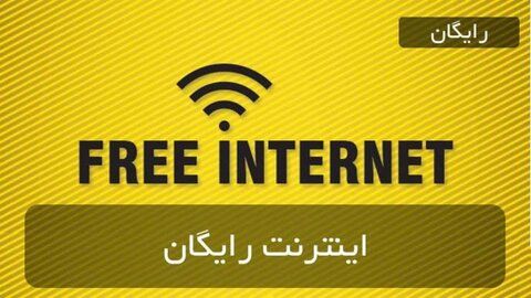 اینترنت رایگان برای سه دهک اول