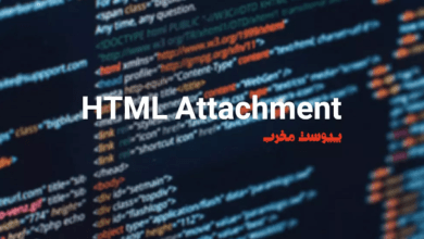 پیوست‌های HTML