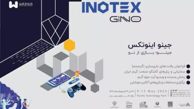 جینو؛ رویدادی برای فعالین حوزه بازی و بازی‌سازی در اینوتکس 2023
