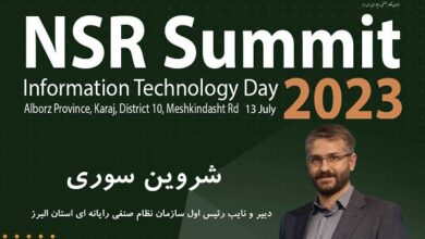 بزرگترین رویداد فناوری استان البرز با عنوان «روز فناوری اطلاعات» برگزار می شود