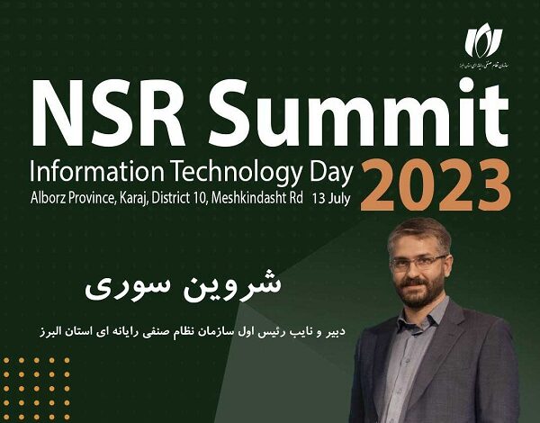 بزرگترین رویداد فناوری استان البرز با عنوان «روز فناوری اطلاعات» برگزار می شود