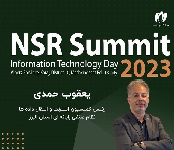 دعوت اعضای کمیسیون های تخصصی نصر البرز برای شرکت در رویداد "روز فناوری اطلاعات"