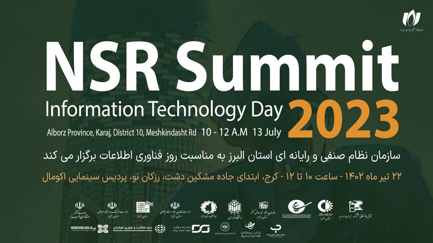البرز، میزبان اولین رویداد بزرگ روز ملی فناوری اطلاعات