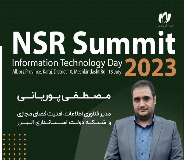رویداد ملی روز فناوری اطلاعات در البرز برگزار می‌شود