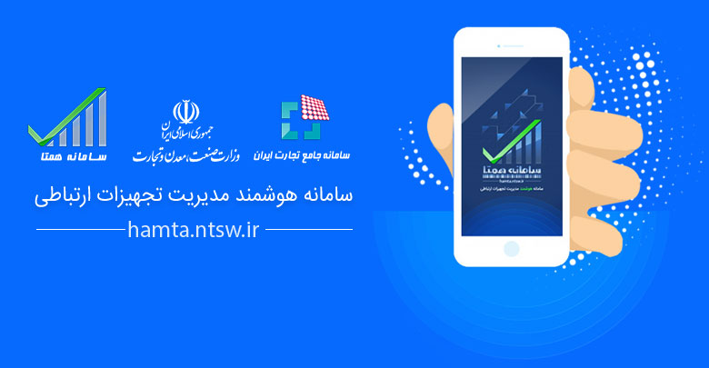 پیگیری حل مشکل رجیستری تلفن همراه در کمیسیون اصل ۹۰