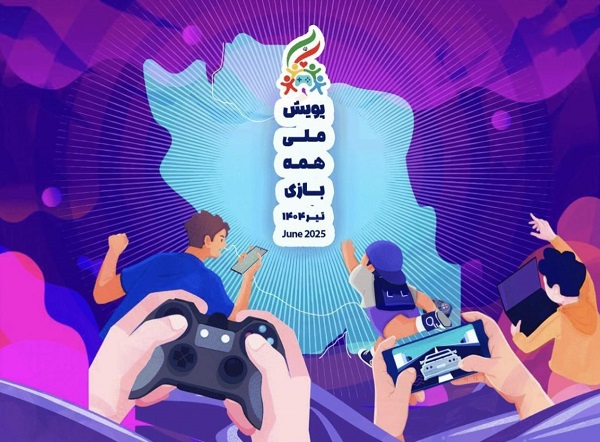 پویش ملی «همه‌بازی» با مشارکت نزدیک به 9 میلیون کاربر