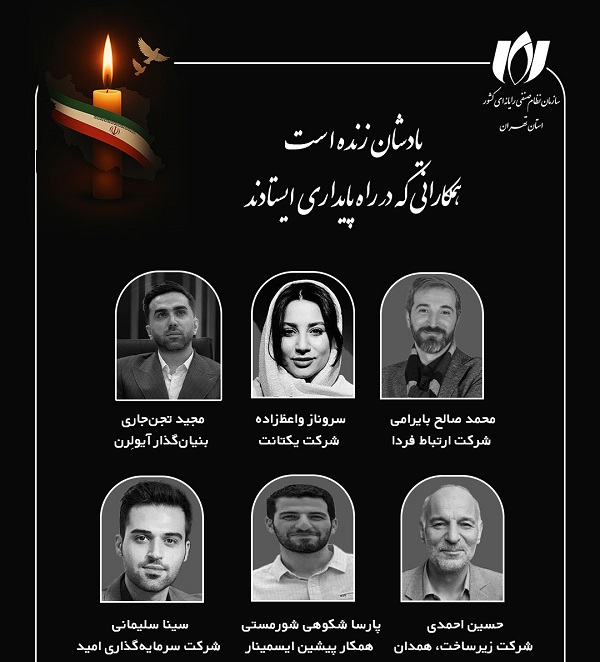 پیام تسلیت سازمان نصر تهران در پی شهادت فعالان آی تی