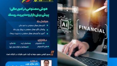 دانشگاه تهران کارگاه رایگان «هوش مصنوعی در امور مالی» برگزار می کند