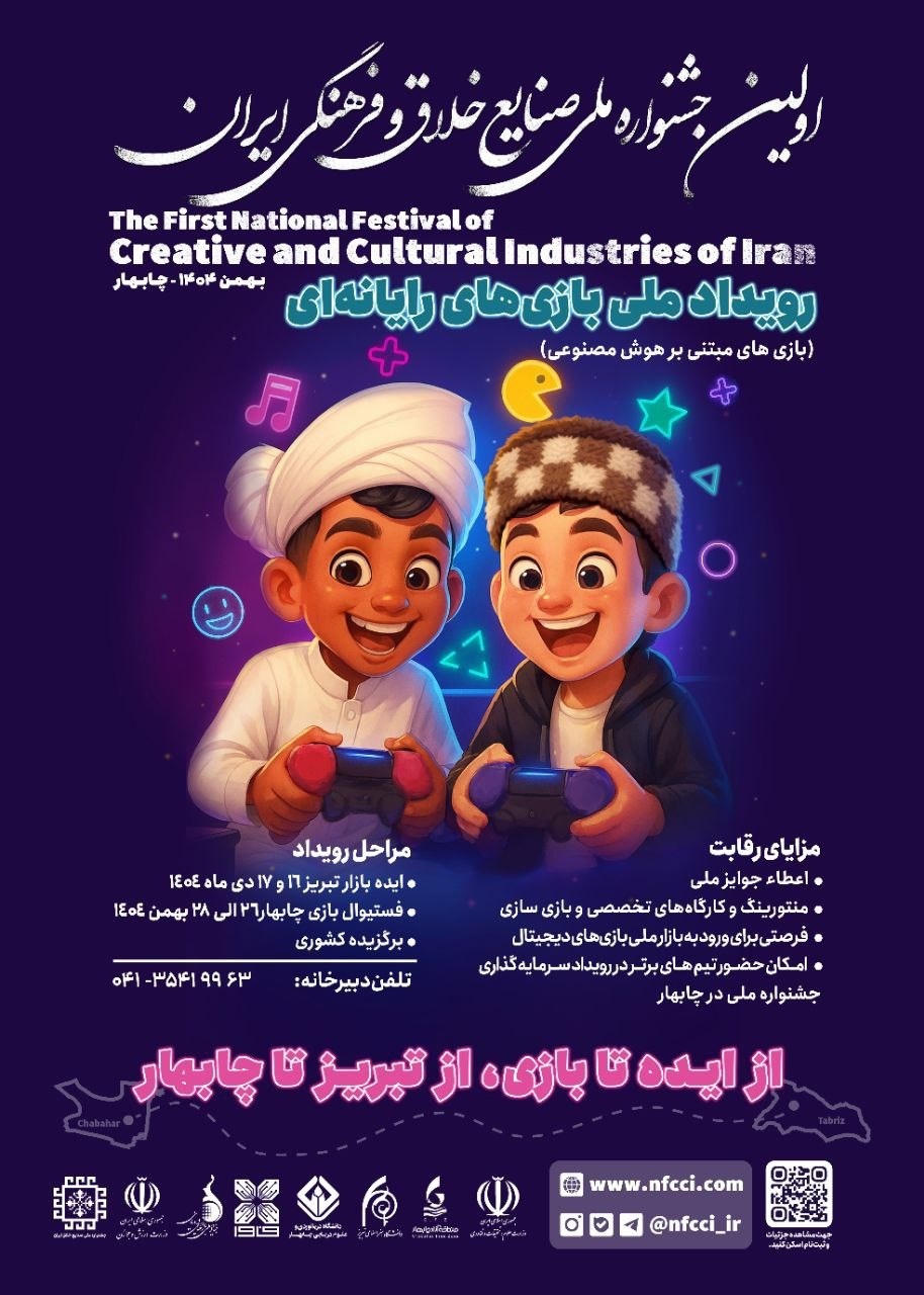 رویداد ملی بازی‌های رایانه‌ای در تبریز برگزار می‌شود