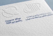 تمدید اعتبار مجوزهای افتا تا پایان فروردین ماه سال آینده