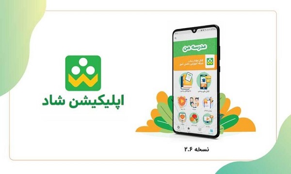 «شاد» با مراجعه روزی ۱۲ میلیون کاربر بدون اختلال فعال است