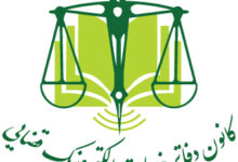 سکوی ملی خدمات غیرحضوری قضایی راه‌اندازی شد